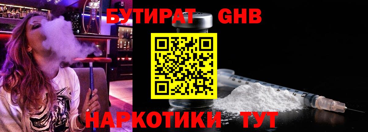 Краснодар  Бутират BDO  БУТИРАТ  Вход с VPN 