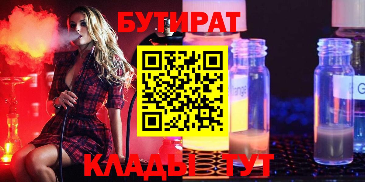 Бутират жидкий экстази Краснодар