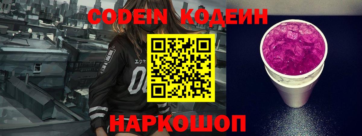 Краснодар  Codein Purple Drank  Вход с VPN 