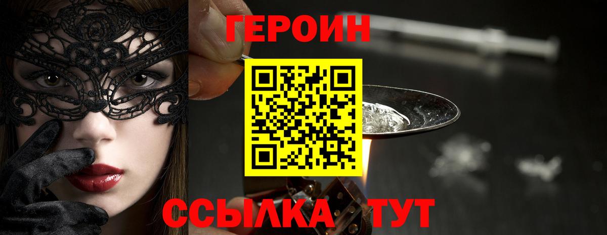 Героин хмурый Краснодар