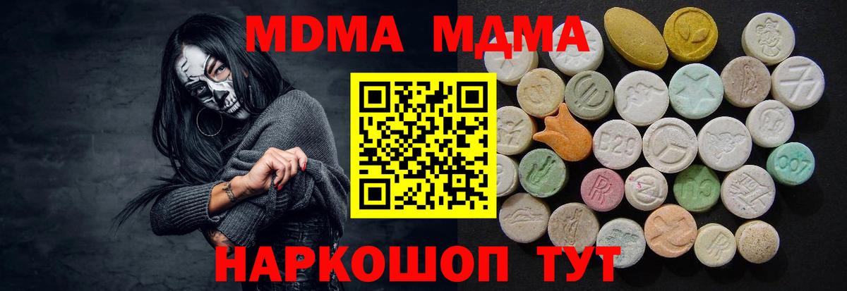 MDMA  МДМА crystal  МДМА молли  Вход с VPN  Краснодар 