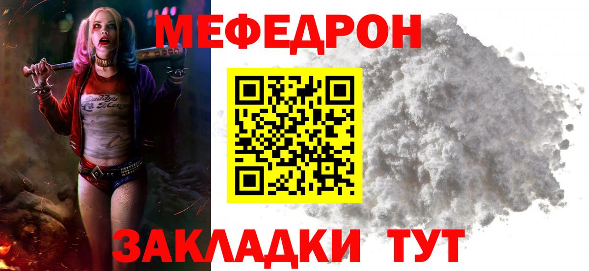 Меф мука  МЕФ  Мефедрон  Вход с VPN  Краснодар 
