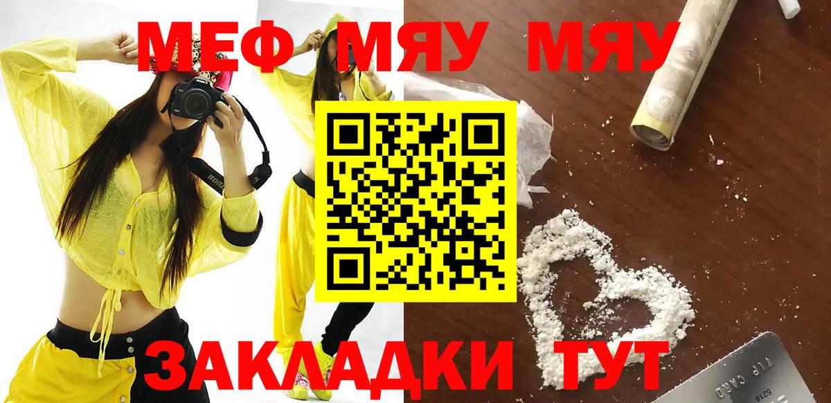Меф мяу мяу  Краснодар