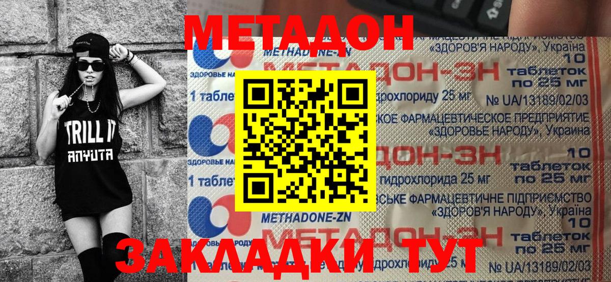 Метадон белоснежный Краснодар