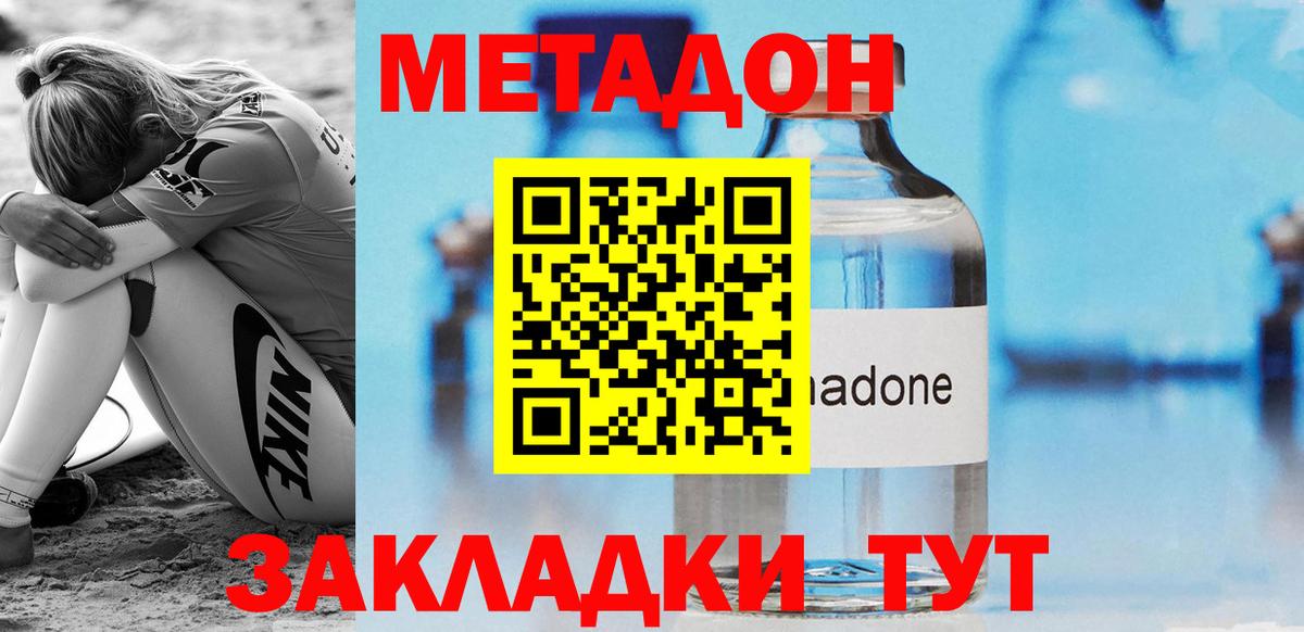 Краснодар  Метадон белоснежный  Вход с VPN  Метадон кристалл 