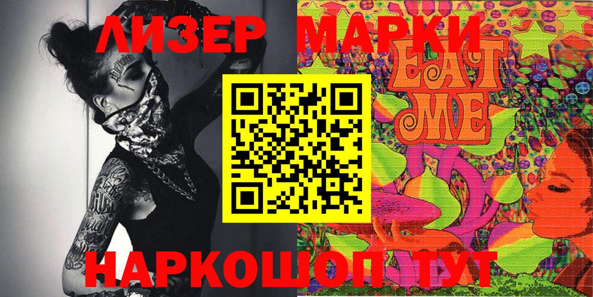 Марки NBOMe 1500мкг  Марки NBOMe 1500мкг  Краснодар  Вход с VPN 