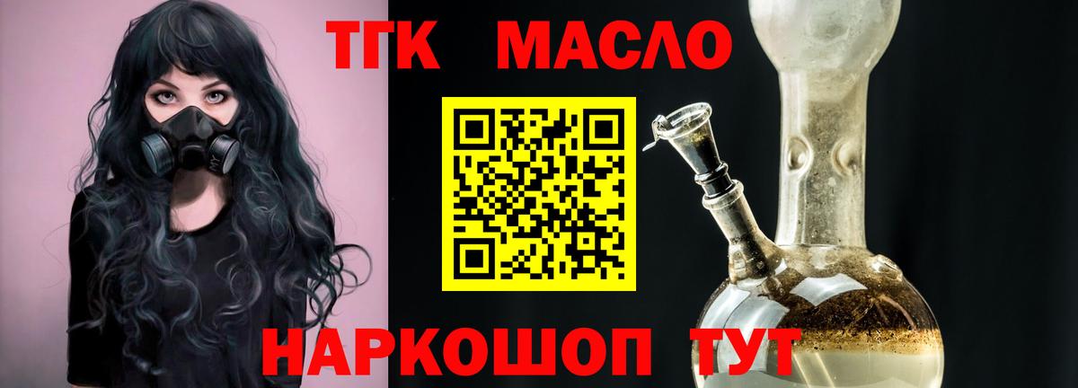 Дистиллят ТГК Wax  где продают наркотики  Краснодар  ТГК вейп  Вход с VPN 
