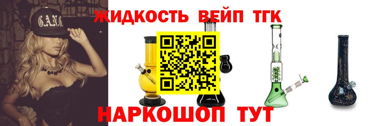 ТГК вейп с тгк Краснодар
